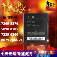 酷派5876原装电池酷派5890正品电池CPLD-21手机电池电板座充包邮_250x250.jpg