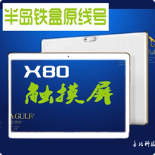 适用半岛铁盒X80 iPS 3G版外屏触摸屏9.7寸平板电脑电容屏手写屏