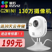 海康萤石C2mini迷你无线监控摄像头网络摄像机高清家用手机远程_250x250.jpg