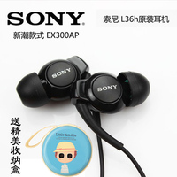 原装索尼MDR-EX300AP入耳式线控带麦Z2 Z5 LT29 L36h拆机耳机正品_250x250.jpg