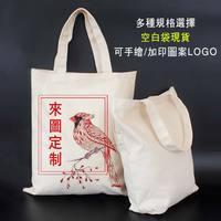 空白帆布袋DIY手提袋购物袋定制创意手绘学生环保袋子折叠广告袋_250x250.jpg