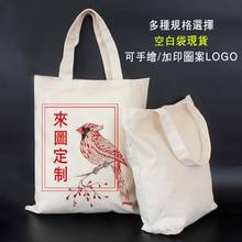 空白帆布袋DIY手提袋购物袋定制创意手绘学生环保袋子折叠广告袋