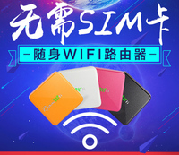 全球通用随身wifi欧洲澳新 3G/4G无线移动路由器随身Wifi上网卡_250x250.jpg