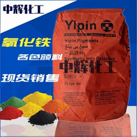 厂家直销上海一品氧化铁红氧化铁黄黑绿等颜料腻子调色粉装饰色粉_250x250.jpg