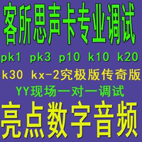 客所思KX2传奇版PK3P10s10外置声卡调试电音效果SAM机架专业精调_250x250.jpg