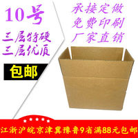 10号三层特硬空白纸箱 邮政纸箱淘宝纸箱飞机盒 包盒 定做纸箱_250x250.jpg
