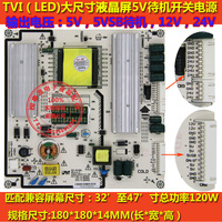 TVI(120W)32寸－47寸 LED液晶电视通用超薄万能电源板24V12V 5VSB_250x250.jpg