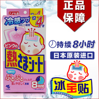 日本进口小林退烧贴 婴儿宝宝退热贴儿童冰宝贴粉色16片一件包邮_250x250.jpg