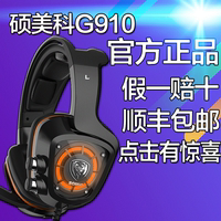 Somic/硕美科 G910电脑耳麦带话筒头戴式游戏音乐7.1声道震动耳机_250x250.jpg