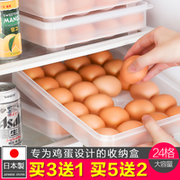 日本进口冰箱鸡蛋盒保鲜收纳盒 可叠加大容量塑料食物收纳盒蛋托_250x250.jpg