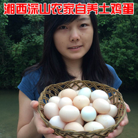 农家土鸡蛋新鲜纯天然散养柴鸡蛋笨草鸡蛋湘西乌鸡蛋满30个包邮_250x250.jpg