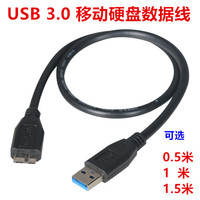 加粗型 高速USB3.0移动硬盘线USB3.0硬盘数据线硬盘线