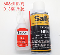 台湾satlon热电藕胶水satlon606催化剂 +D-3温升胶一套，测温胶_250x250.jpg