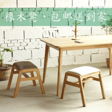 小户型橡木小凳简约现代梳妆凳实木凳子餐厅凳咖啡凳日式时尚坐凳