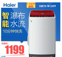 Haier/海尔 XQB75-M12699全自动波轮洗衣机 全国联保 包邮_250x250.jpg