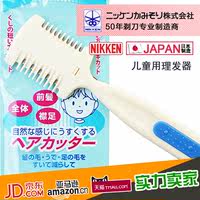 NIKKEN日本进口宝宝儿童成人削发刀片 安全理发器碎发打薄修刘海_250x250.jpg
