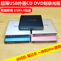 USB3.0外置DVD刻录机 外接CD DVD移动光驱 笔记本台式机mac通用_250x250.jpg