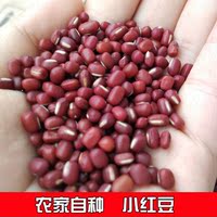 优质新货小红豆农家自产红小豆有机祛湿非赤小豆非转基因五斤包邮_250x250.jpg