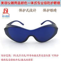 激光彩光光子眼镜防护眼罩 美容仪器用蓝颜色一体式专业防护眼镜_250x250.jpg
