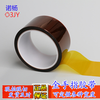3JY 高温胶带 3D打印 胶纸 热转印 茶色 金手指胶带  耐高温胶带_250x250.jpg