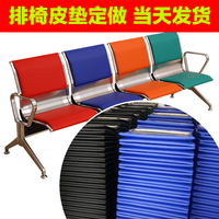 机场椅皮垫 排椅皮垫  输液椅皮垫  候诊椅皮垫 不锈钢长椅子坐垫_250x250.jpg