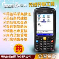 千方百剂 海典医药手持终端 GSP软件 无线开单移动PDA 条码盘点机_250x250.jpg