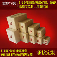 纸箱三层3号4号5号6号7号8号9号10号11号12号淘宝打包纸箱定做_250x250.jpg