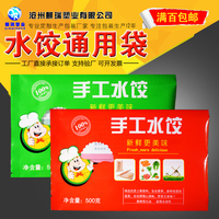 食品包装袋定制 水饺子包子汤圆塑料速冻食品包装袋 厂家定做设计_250x250.jpg