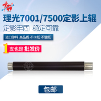 优质 理光MP7500上辊 7001 8000 8001 2075 2060上轴 加热辊_250x250.jpg