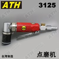 台湾ATH3125替代3M3125气动1寸点磨机 打磨机 抛光机 研磨机_250x250.jpg
