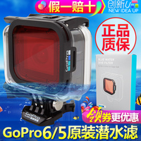 GoPro hero5/6原装潜水滤镜防水壳专业浮潜水下拍摄红色滤镜配件_250x250.jpg