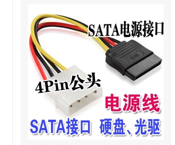 SATA电源线 D型4针转串口电源线IDE转SATA光驱硬盘串口电源线