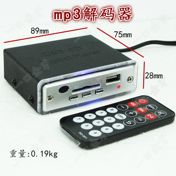 12V音频播放器 MP3播放器 解码器 插卡机 功放改插卡 MP3解码插卡