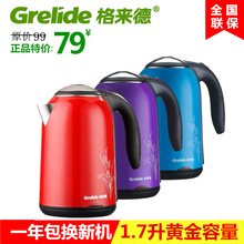 Grelide/格来德D1702K格莱德电热开水壶保温双层防烫不锈钢烧水壶