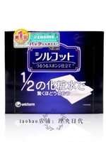 尤妮佳1/2超省水化妆棉 日本代购_250x250.jpg