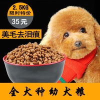 5斤中小型犬奶糕幼犬天然狗粮泰迪贵宾比熊金毛全犬种通用犬粮_250x250.jpg