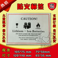 不干胶锂电池防火标签贴纸定做印刷航空物流外箱专用贴纸警告标签_250x250.jpg