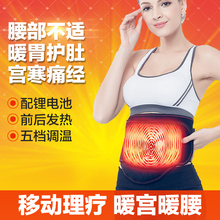 电热护腰带保暖暖宫痛经前后加热暖胃暖腰暖肚子腰肌劳损充电发热