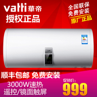 Vatti/华帝 DDF50-i14007 50升电热水器 家用节能遥控储水式速热_250x250.jpg