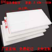 全新料白色EPE珍珠棉板材 泡沫板 泡棉板抗震板包装棉200cm*100cm_250x250.jpg
