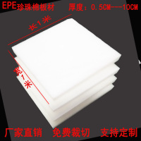 全新料白色EPE珍珠棉板材 泡沫板 泡棉板抗震板包装棉100cm*100cm_250x250.jpg