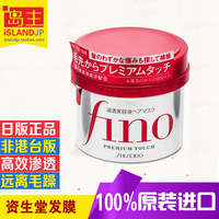 日本代购 Shiseido资生堂Fino发膜 修复干枯 护发素/倒膜岛主海外_250x250.jpg