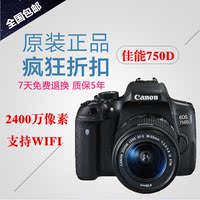 原装正品Canon/佳能 EOS 750D 18-55 带WIFI套机入门专业单反相机_250x250.jpg
