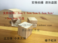 DIY航模模型材料 小木方块 立方体 正方体木块 垫高 樟子松实木_250x250.jpg