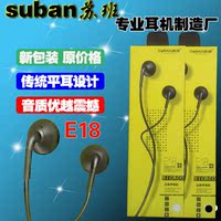苏班E18平头耳机 国产安卓小米三星华为苹果手机通用耳机重低音_250x250.jpg
