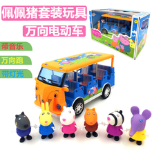 新品佩佩猪电动玩具车校巴车过家家小猪佩琪六只小伙伴电动车包邮