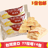 台湾进口休闲零食宏亚77松塔蜜兰诺千层酥性饼干杏仁散装14个240g_250x250.jpg