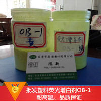 批发荧光增白剂OB-1 塑料专用 耐高温 增白效果好1KG起（绿、黄）_250x250.jpg