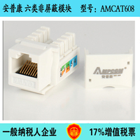 安普康AMPCOM六类电脑插座模块RJ45水晶头8芯千兆网线插座连接器_250x250.jpg