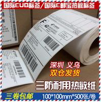 E邮宝标签 不干胶标签 热敏条码纸 100*100 500张 厂家直销_250x250.jpg